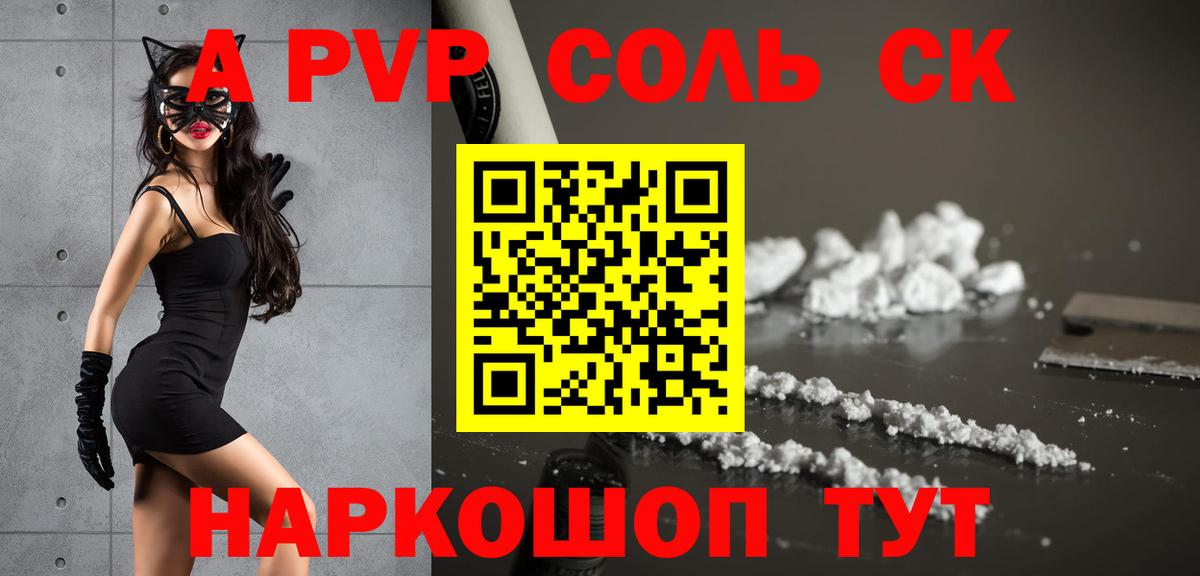 Alfa_PVP VHQ  Альфа ПВП VHQ  Сокол  Вход с VPN  APVP Соль 