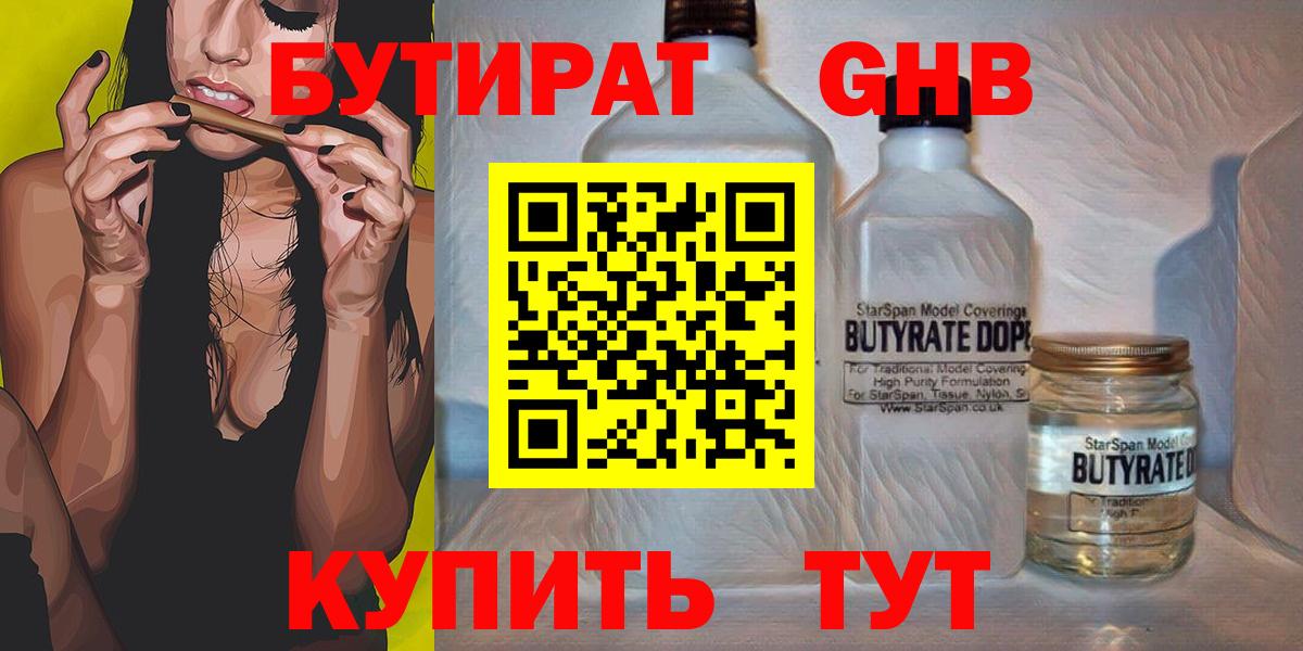 Сокол  БУТИРАТ  Вход с VPN  БУТИРАТ GHB 