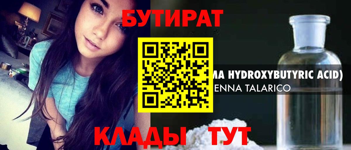 Бутират оксана Сокол