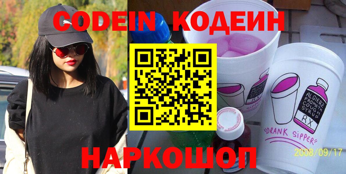 Сокол  Codein Purple Drank  Codein Purple Drank  Вход с VPN 