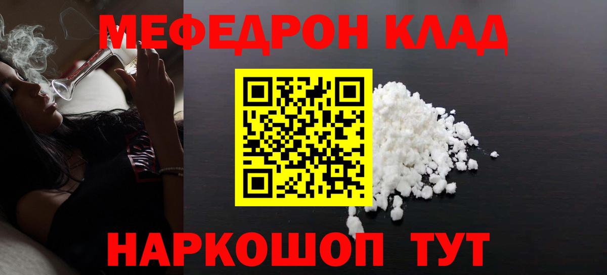 Меф мяу мяу мука Сокол