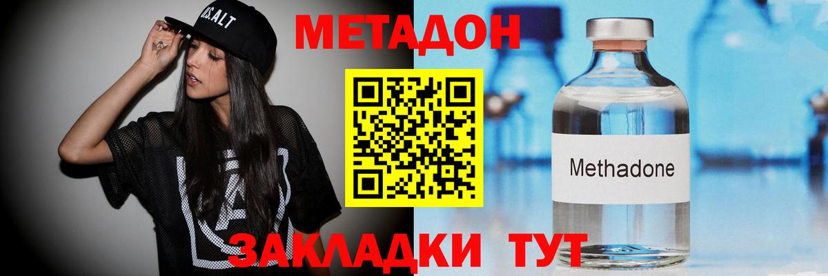МЕТАДОН кристалл Сокол